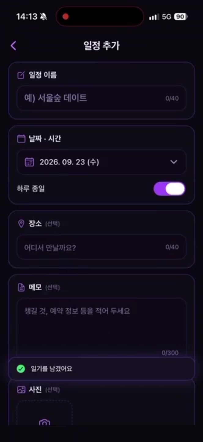 캘린더 기능 화면