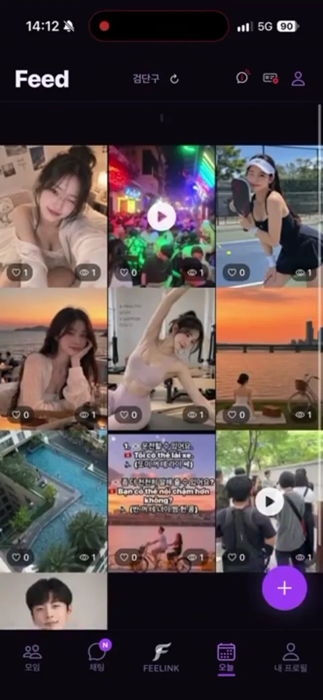 오늘의 피드 앱 화면
