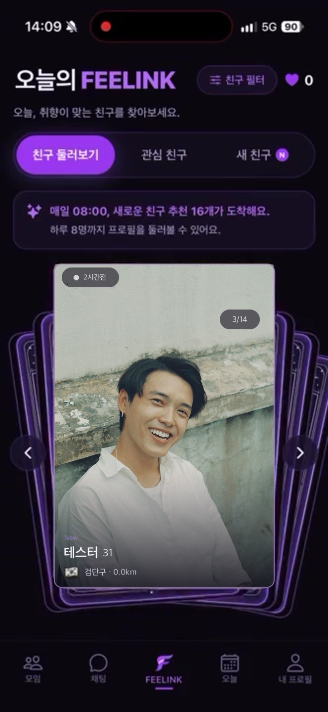 FEELINK 친구 찾기 화면